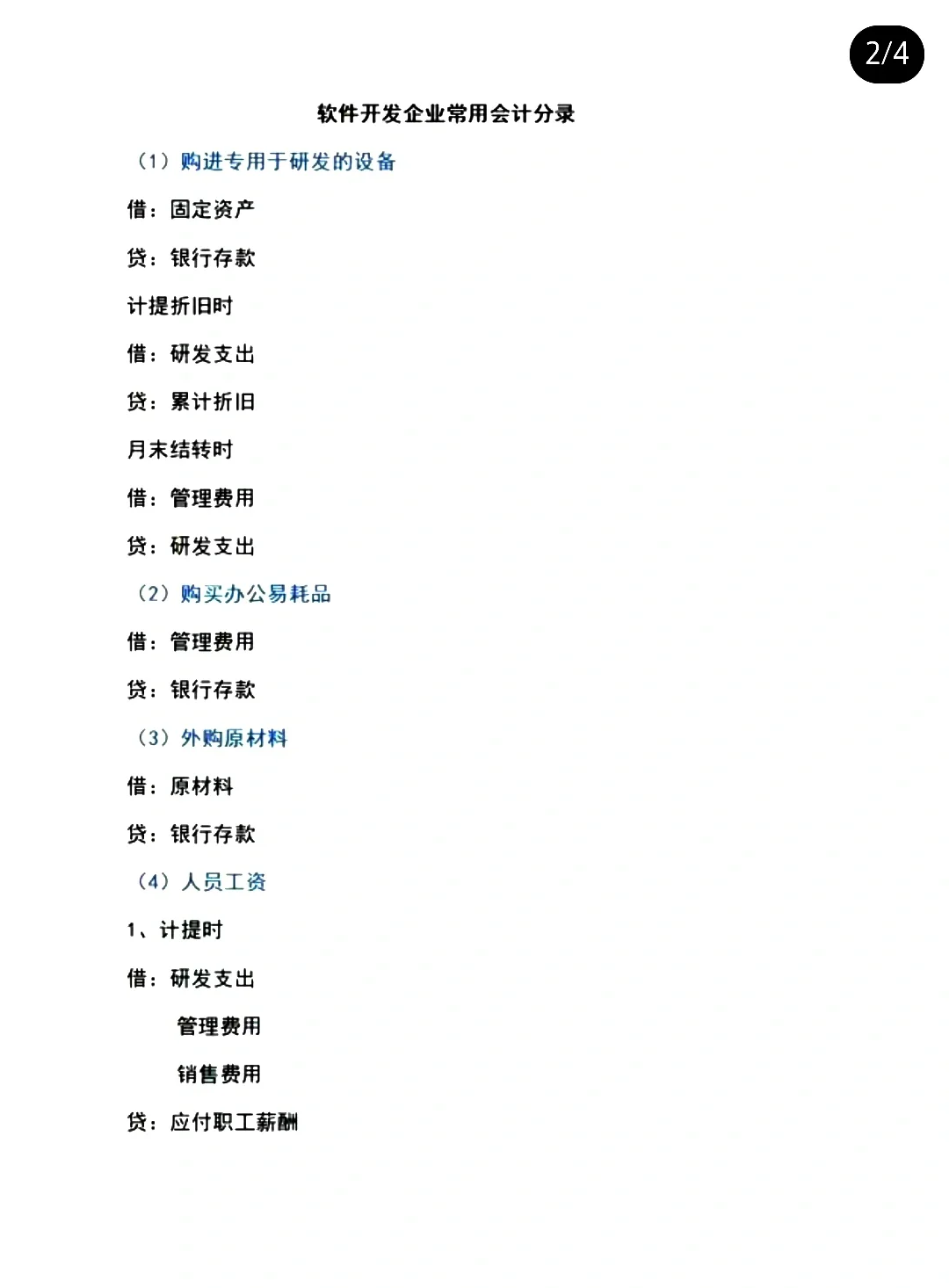 软件开发企业账务处理😏