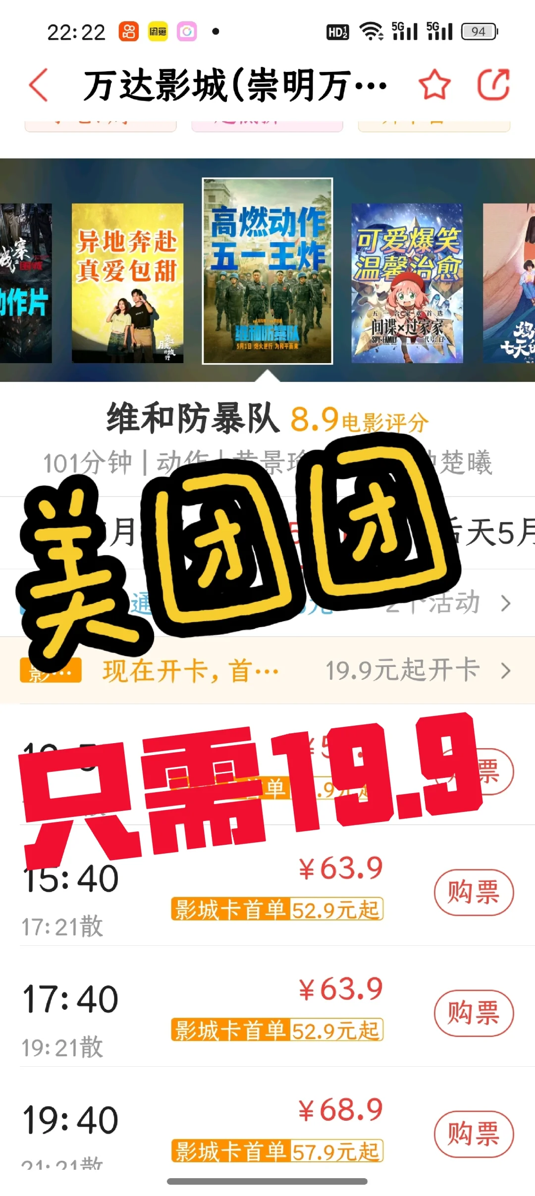 电影票省钱小攻略 ，全国通用