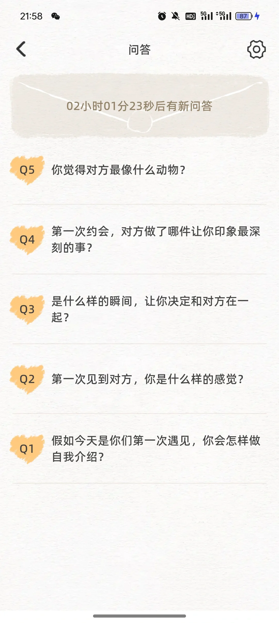 Suki情侣软件体验