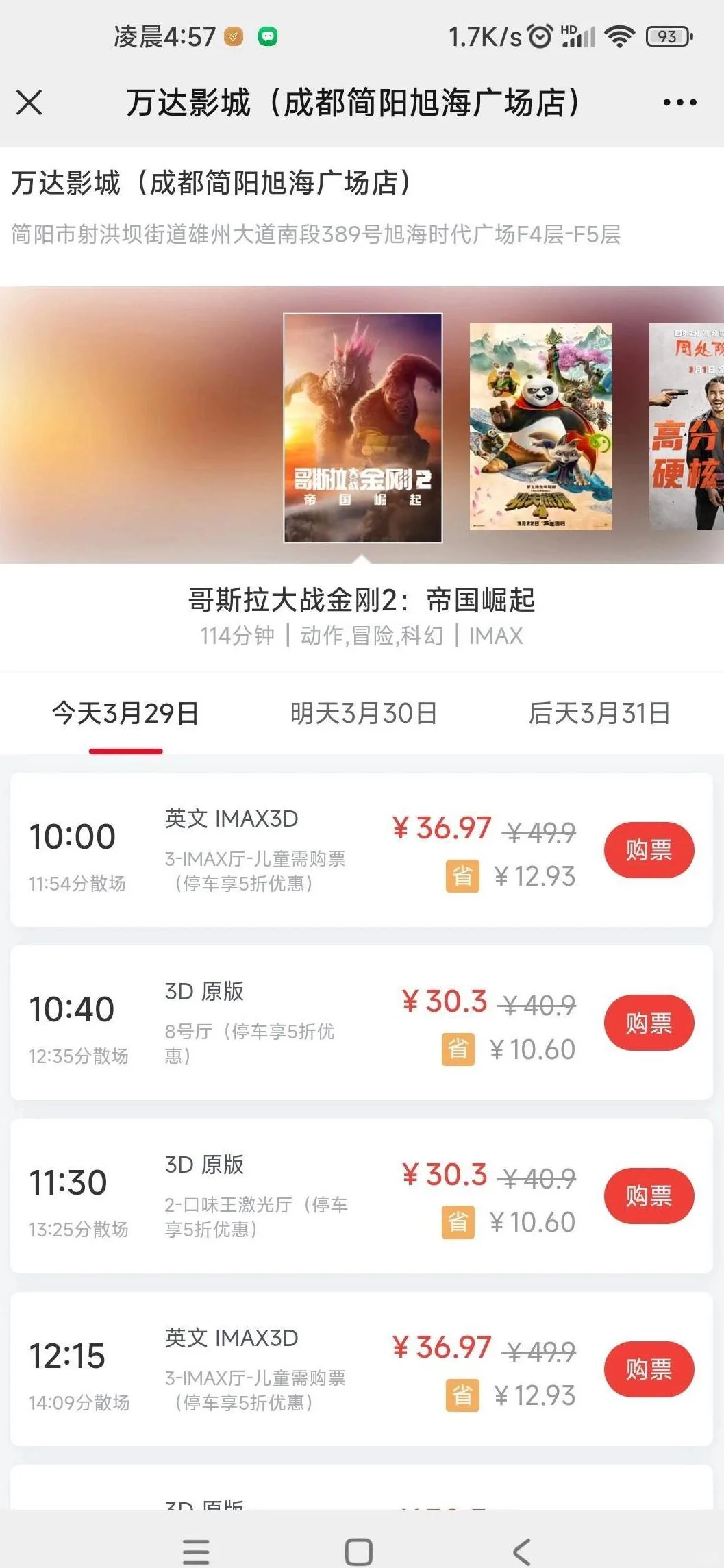 比春天原来电影票要这样买生机的我