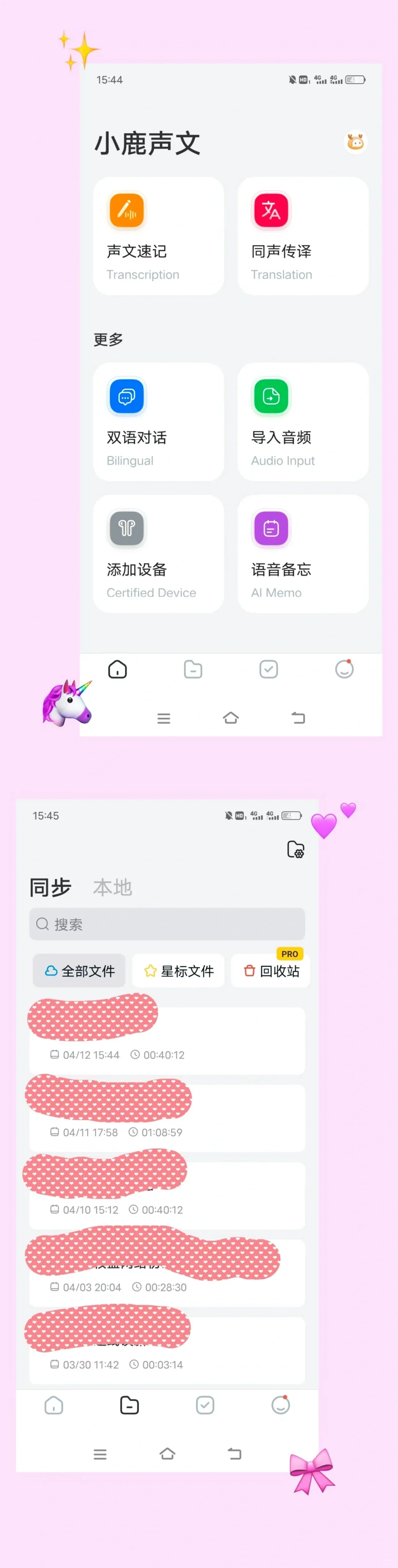 面试超级好用的必备神器&小鹿声文APP!