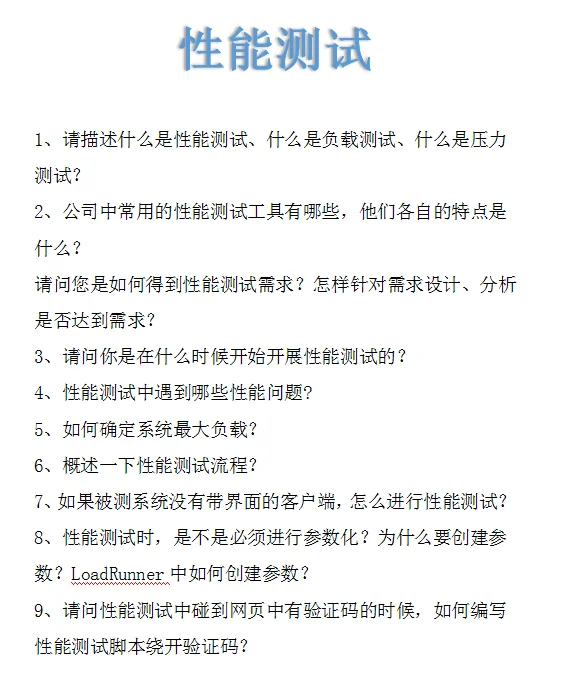 假如你在三天刷完软件测试，你的offer稳了