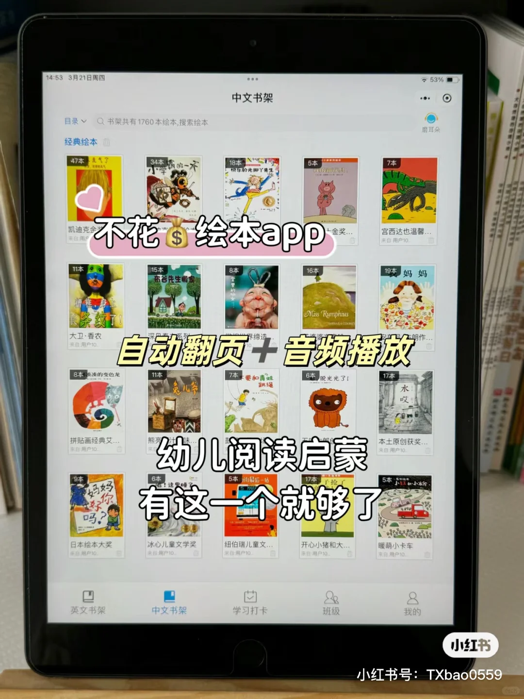 种草这个app！不花一毛就有了7000十绘本