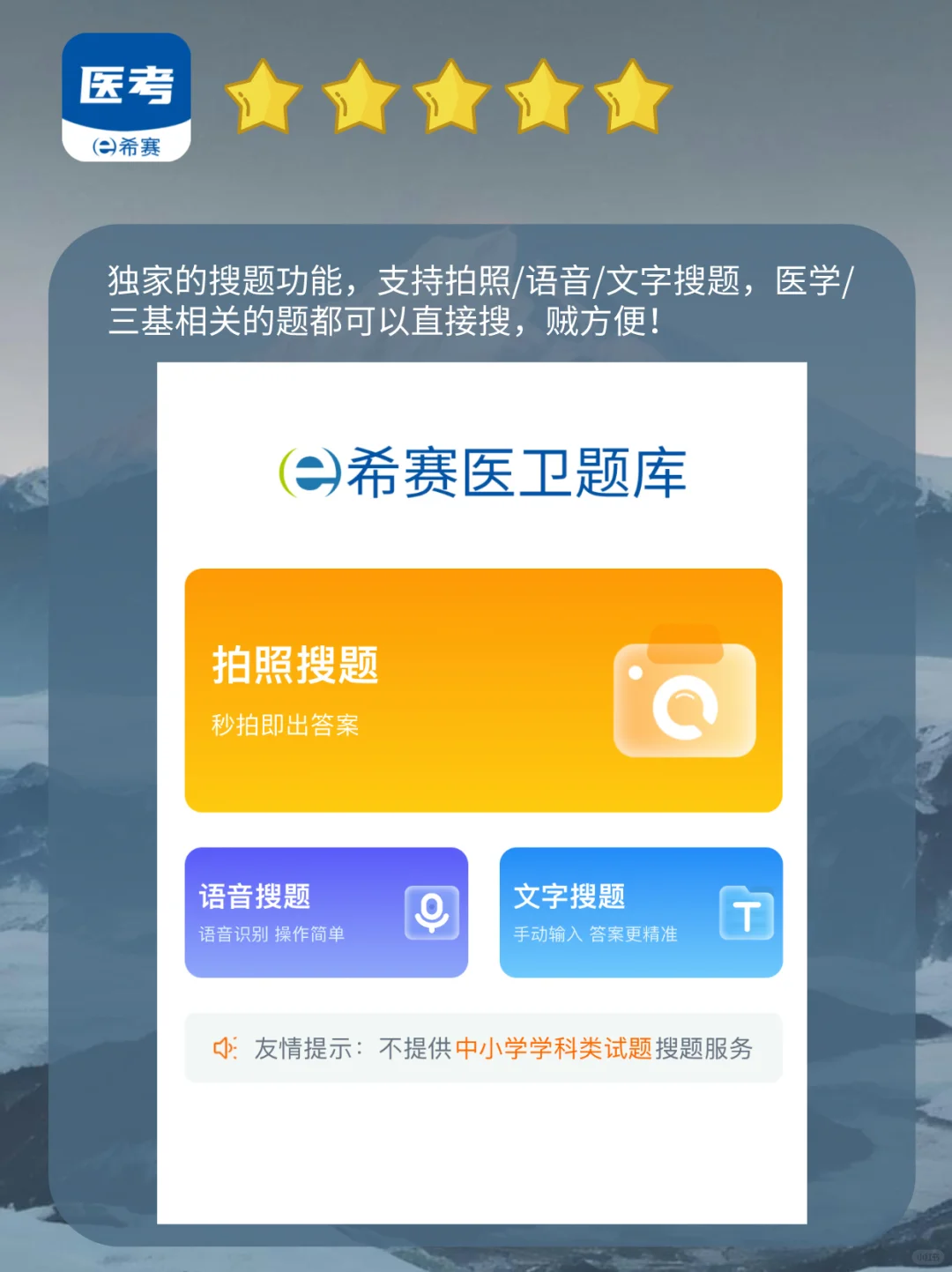 医院三基刷题APP，轻松拿捏三基考核