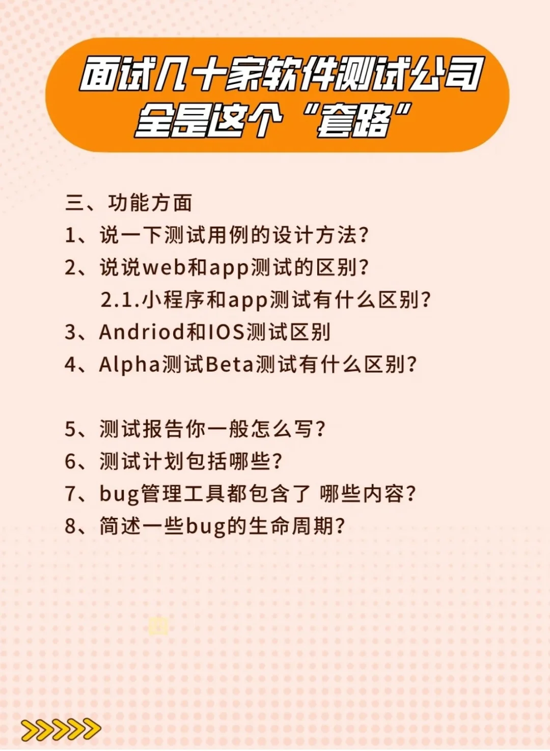 面试了十几家软件测试公司都是这些套路。