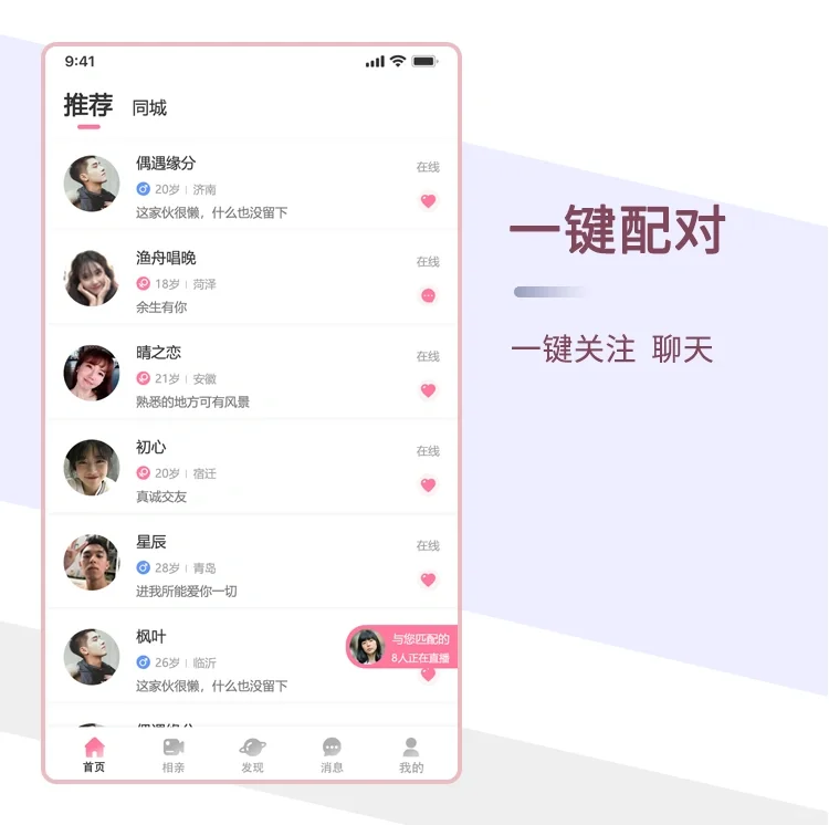 开发一款交友APP需要多少?