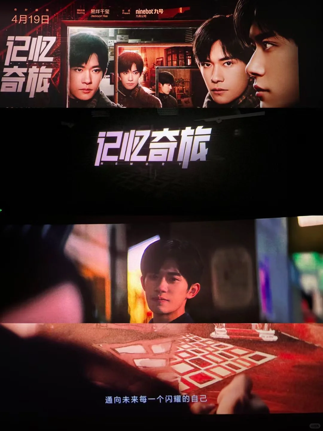 赶着活动的尾巴浅谈微电影《记忆奇旅》