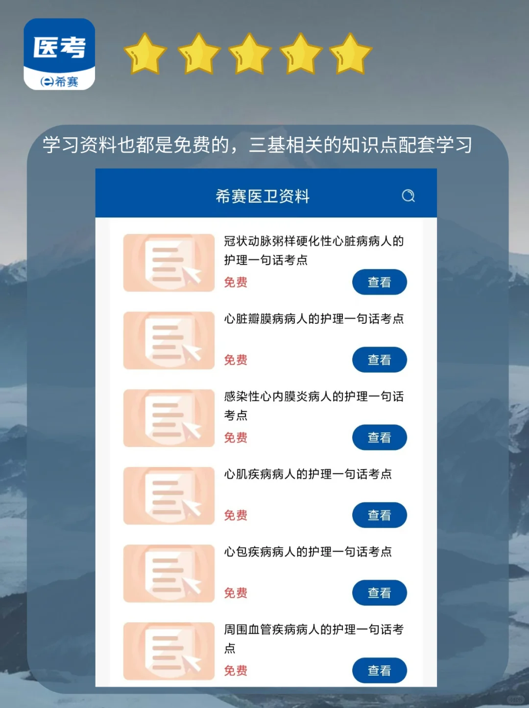 医院三基刷题APP，轻松拿捏三基考核