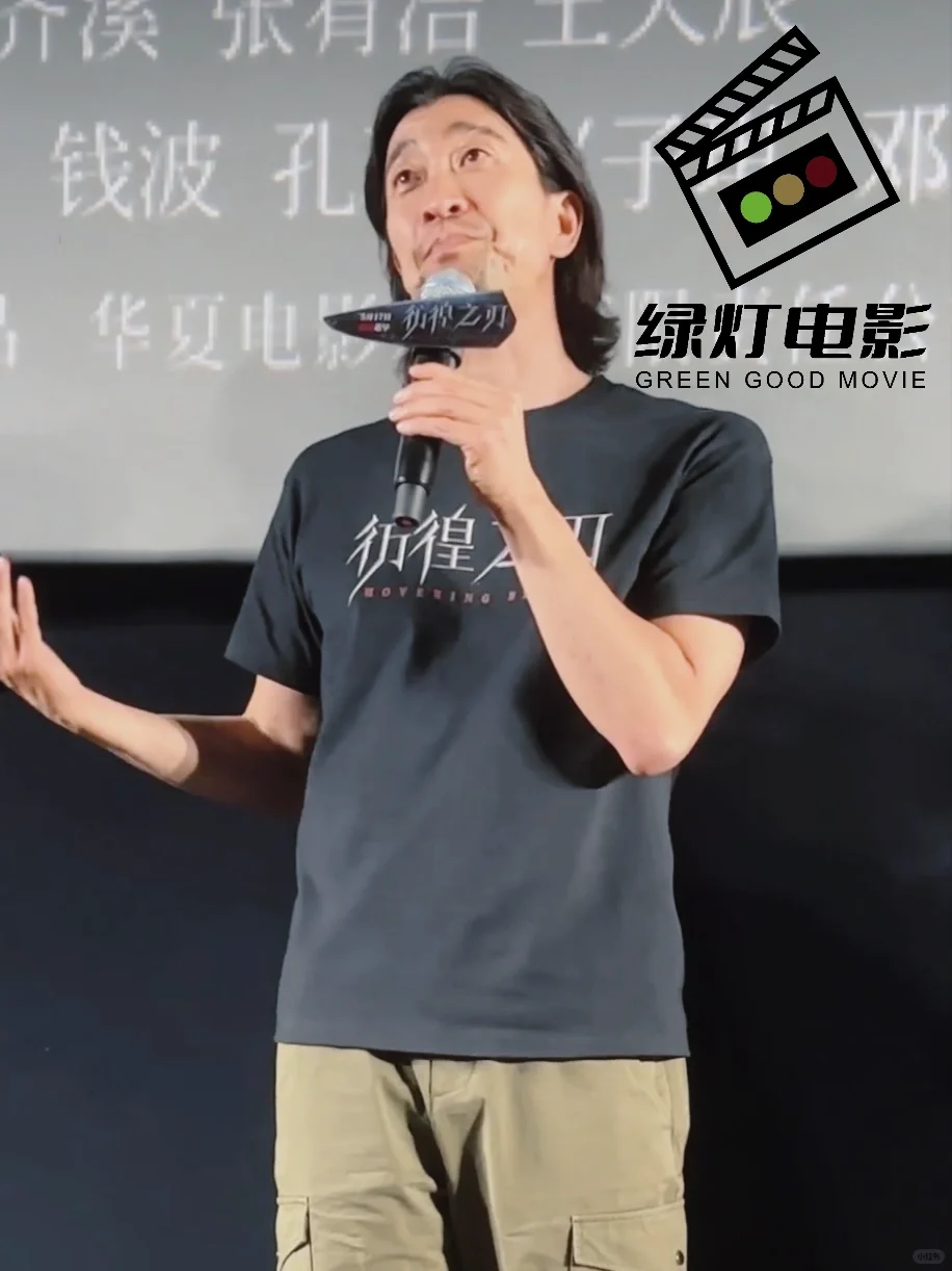 电影《彷徨之刃》首映礼