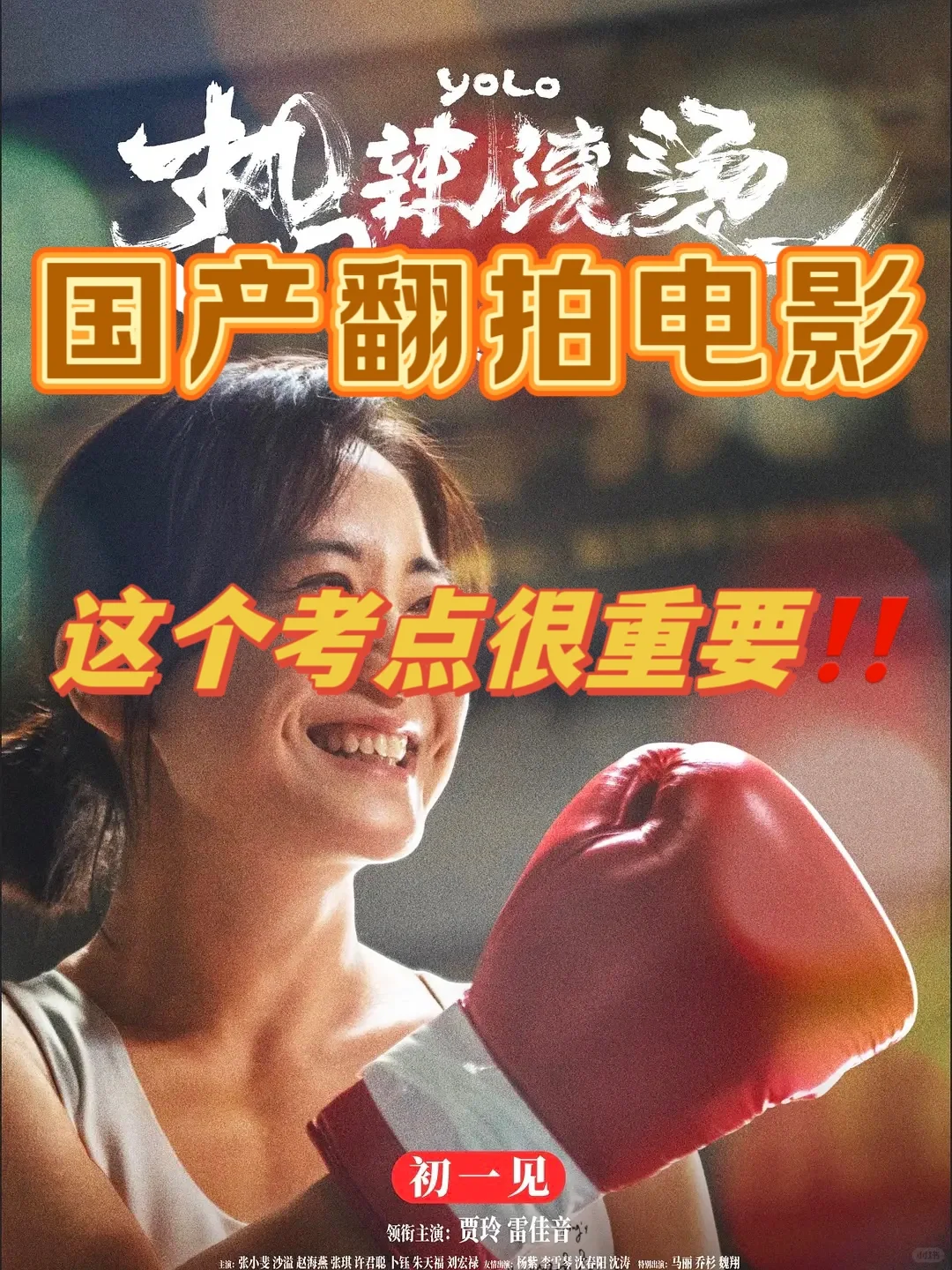 国产翻拍电影🎬你还知道有哪些❓