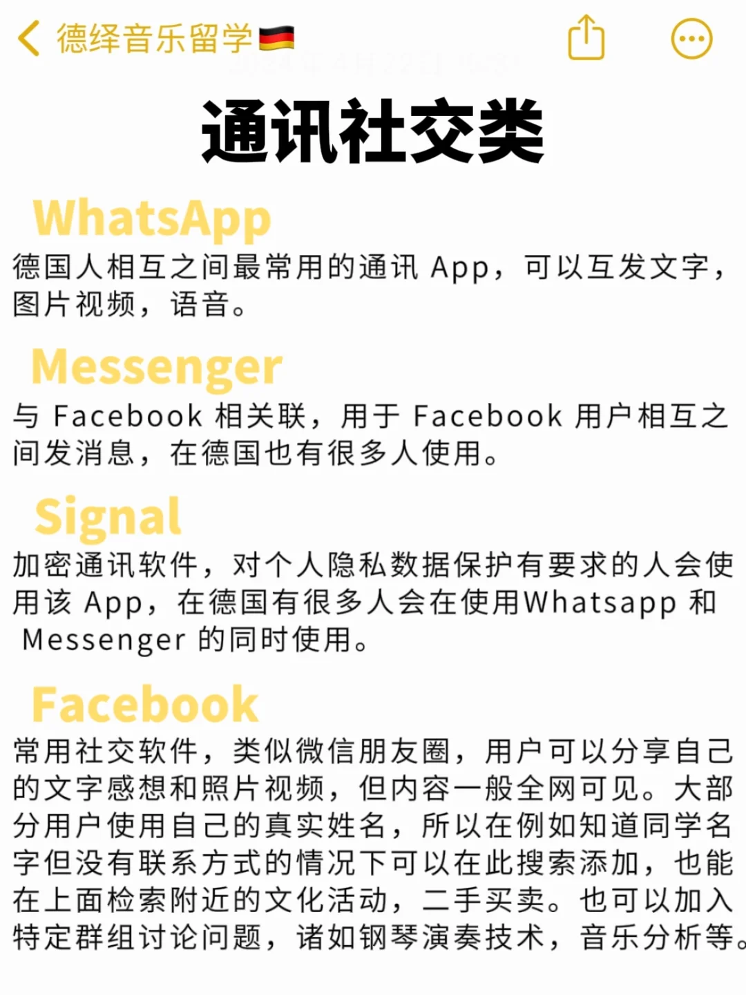 给德国准留子们的生活指南——app推荐