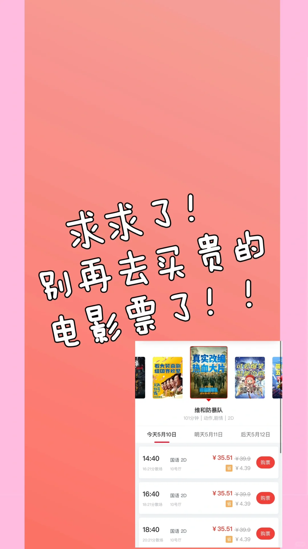 电影票会买吗‼️