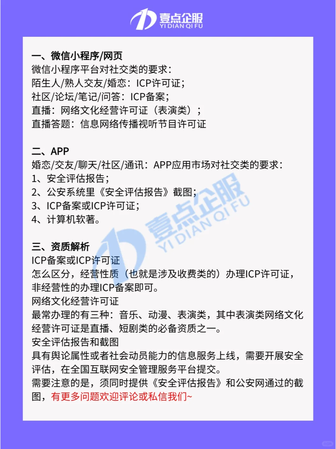 婚恋交友APP小程序软件需要什么资质？