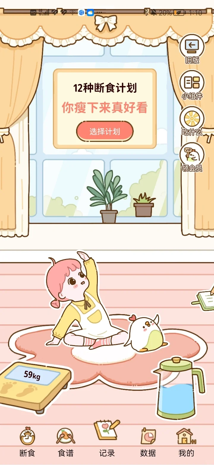 谁说没有免费的减脂 app !!!!