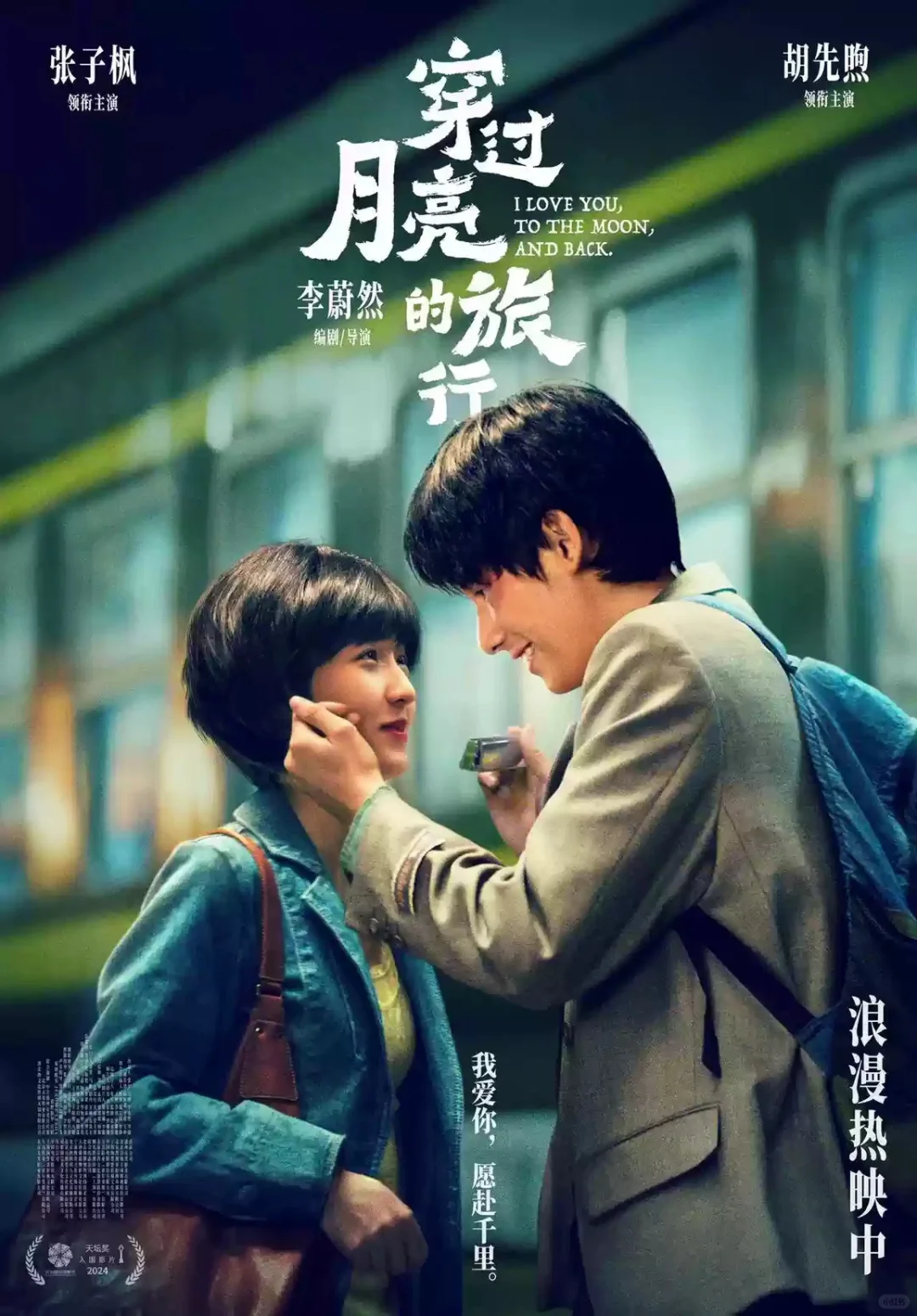 穿越月亮的旅行# 18打卡2024看100部电影