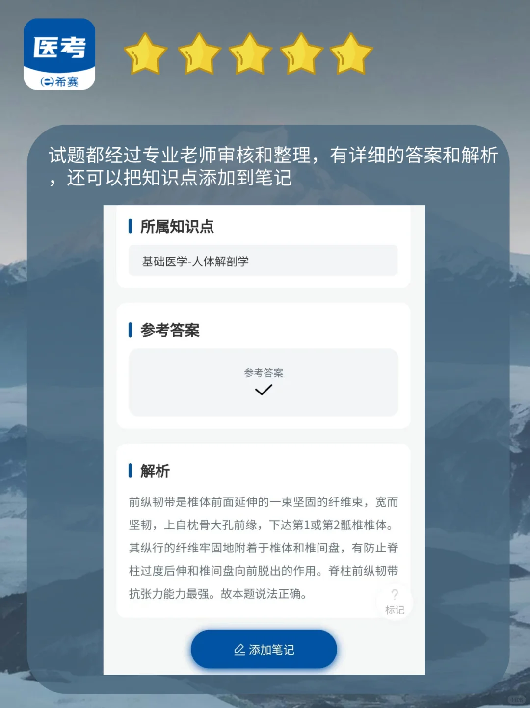医院三基刷题APP，轻松拿捏三基考核
