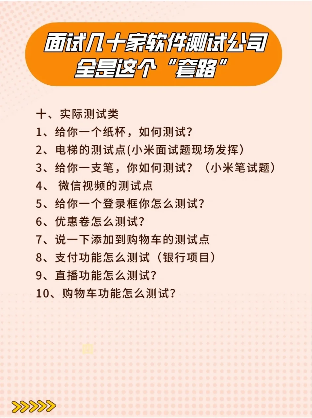 面试了十几家软件测试公司都是这些套路。