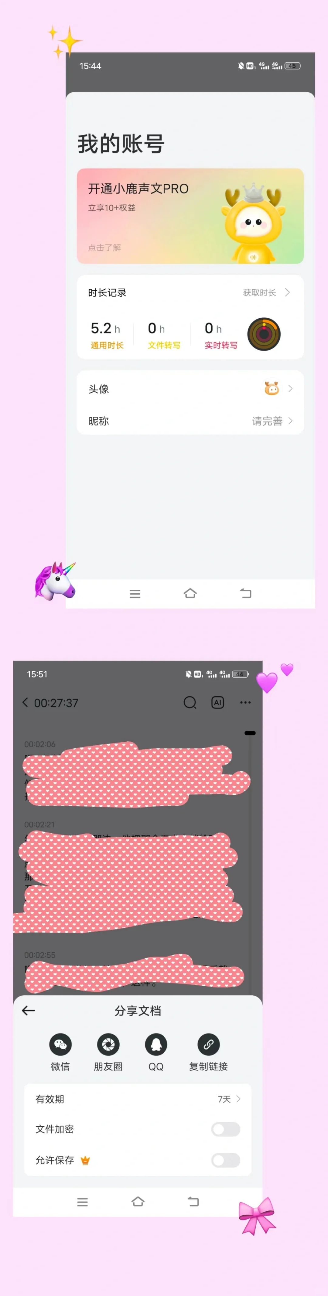 面试超级好用的必备神器&小鹿声文APP!