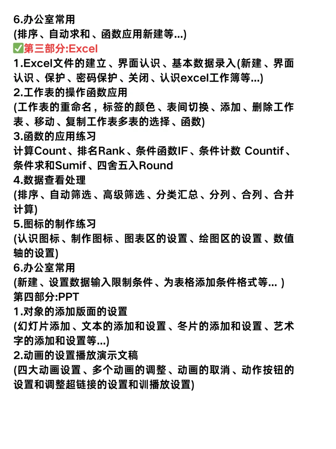 办公自动化培训电脑入门学习