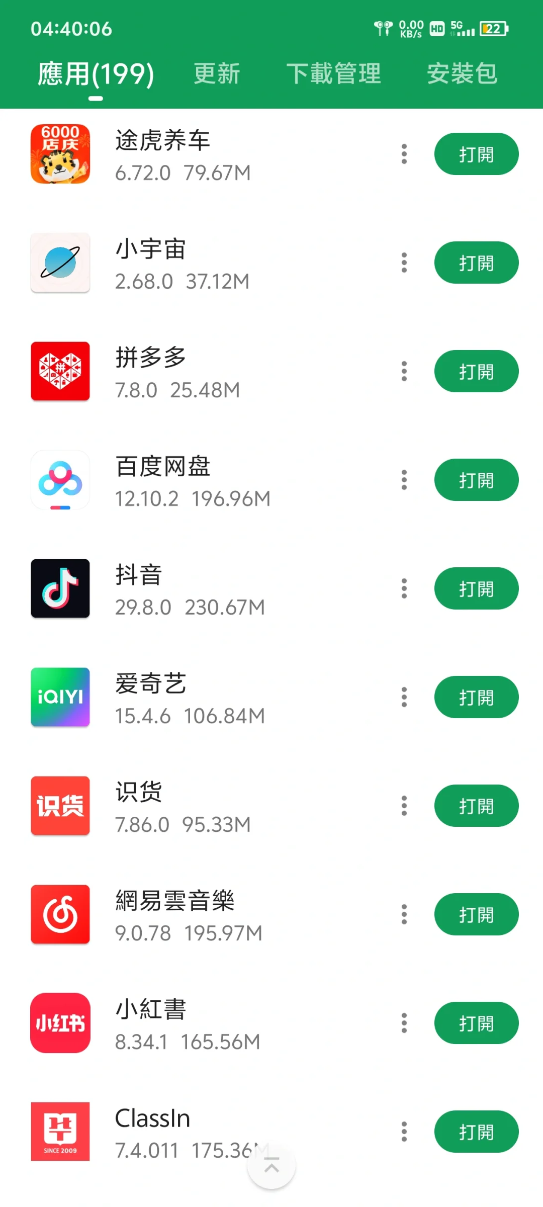 手机APP（上）