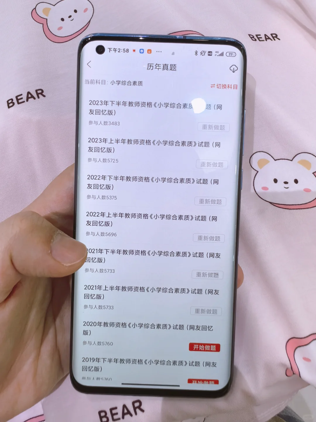 别迷了！24教资考试刷题app准到你哭😭