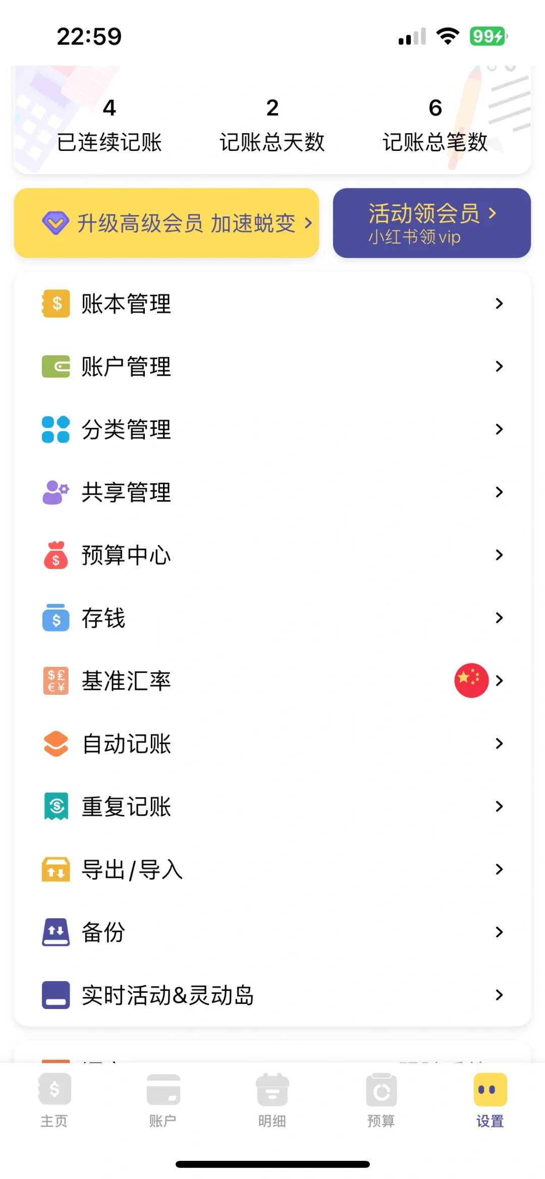 卡片记账软件（互赞🥺）