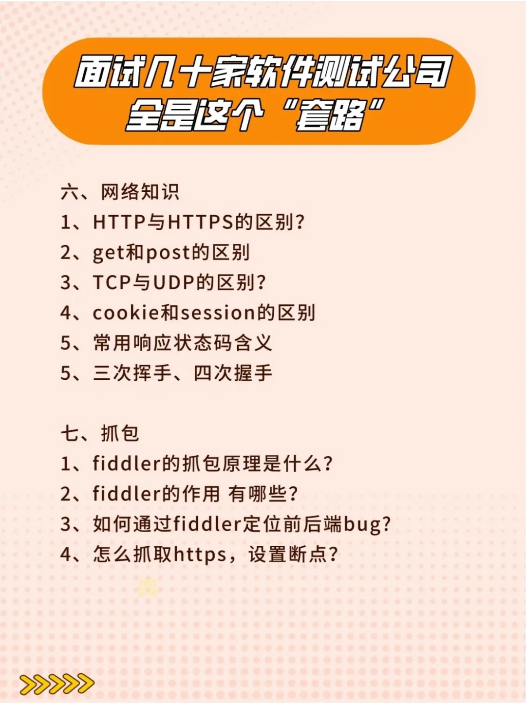 面试了十几家软件测试公司都是这些套路。