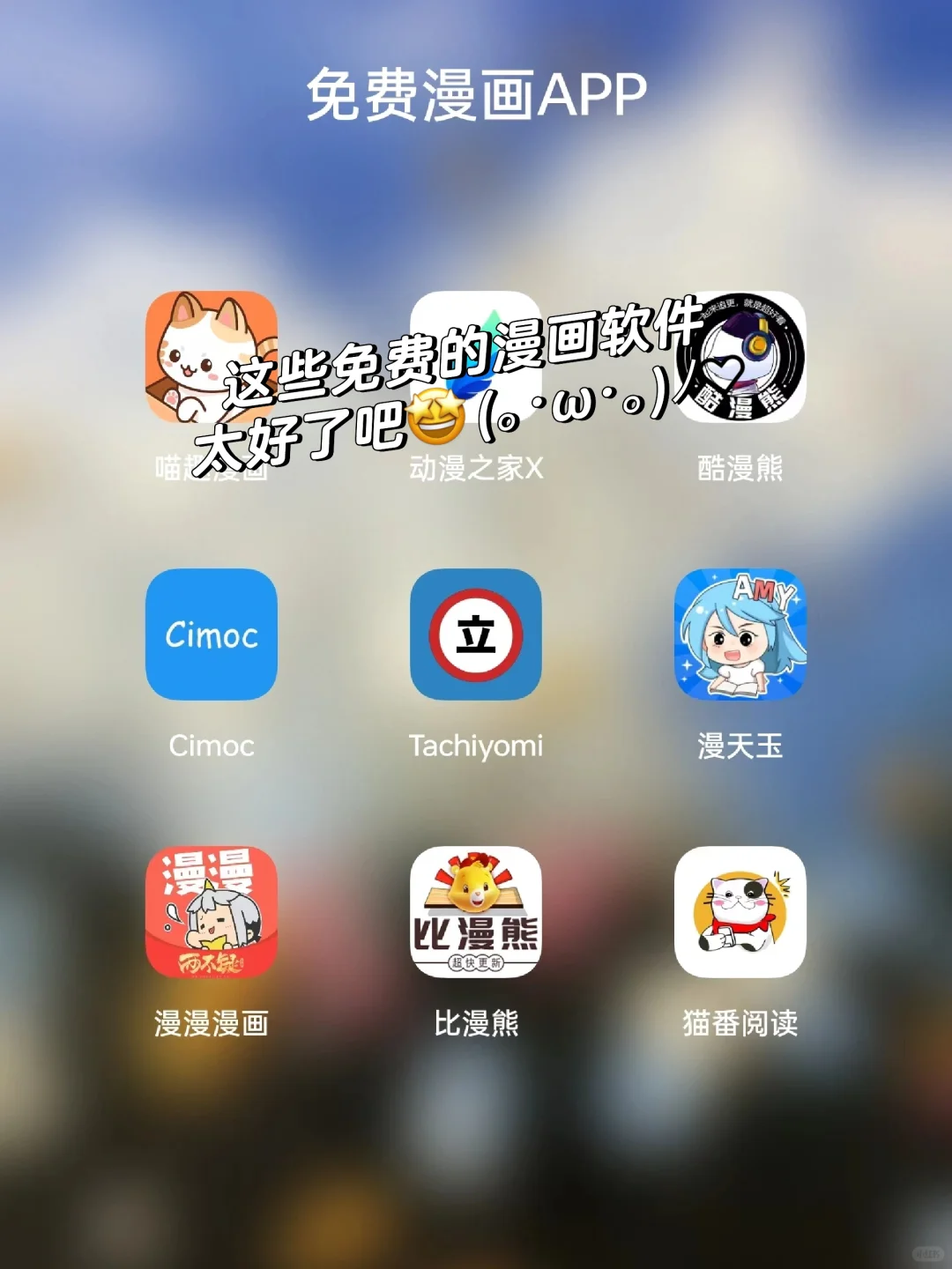 这些免费的漫画软件太好用了吧(✪▽✪)