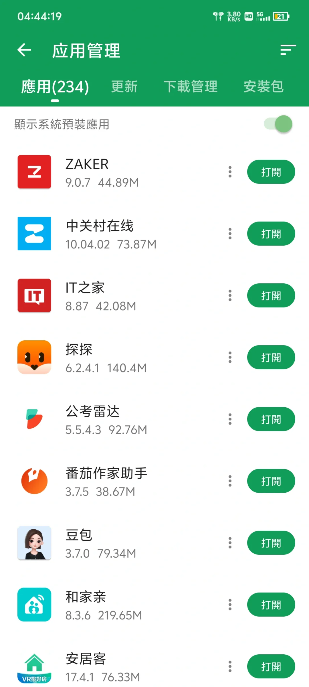 手机APP（上）