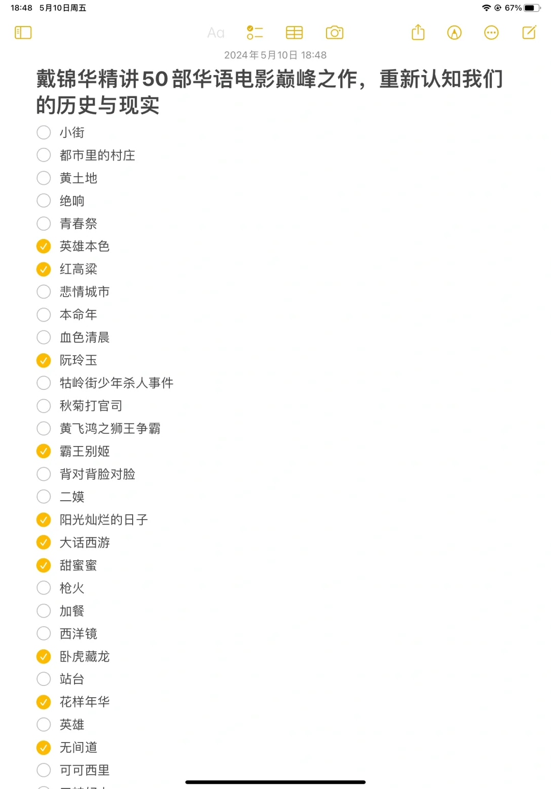 B站精品🔥戴锦华精讲50部华语电影巅峰之作