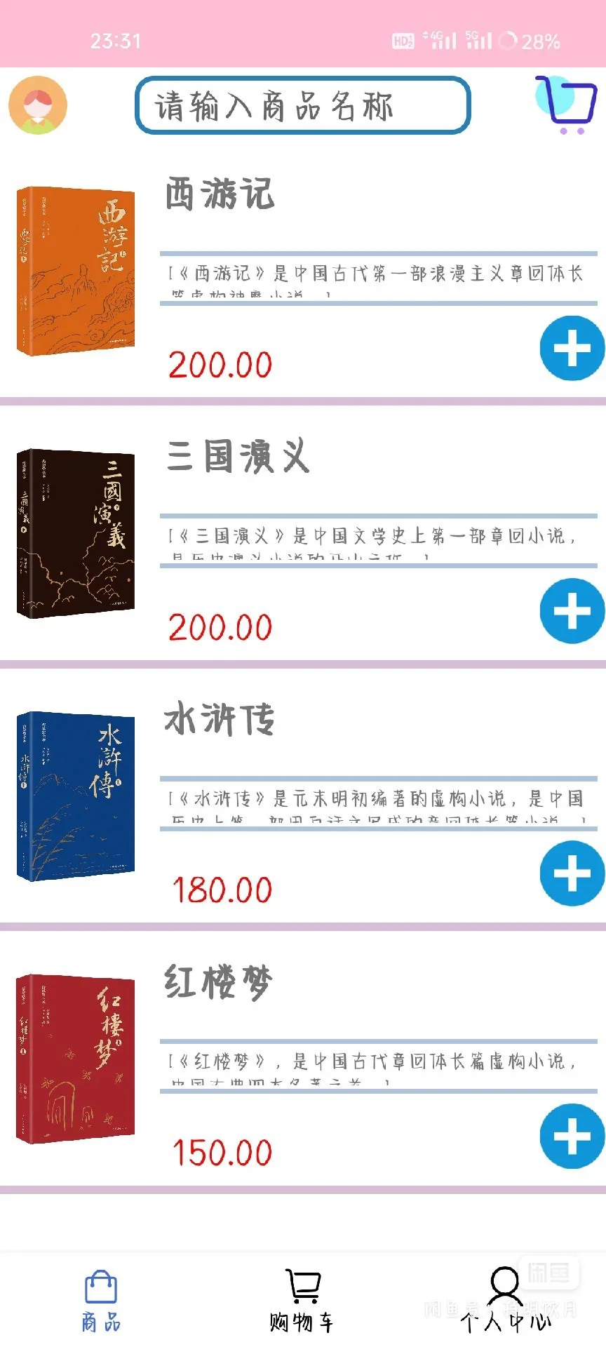 Android Studio 项目图书购物app