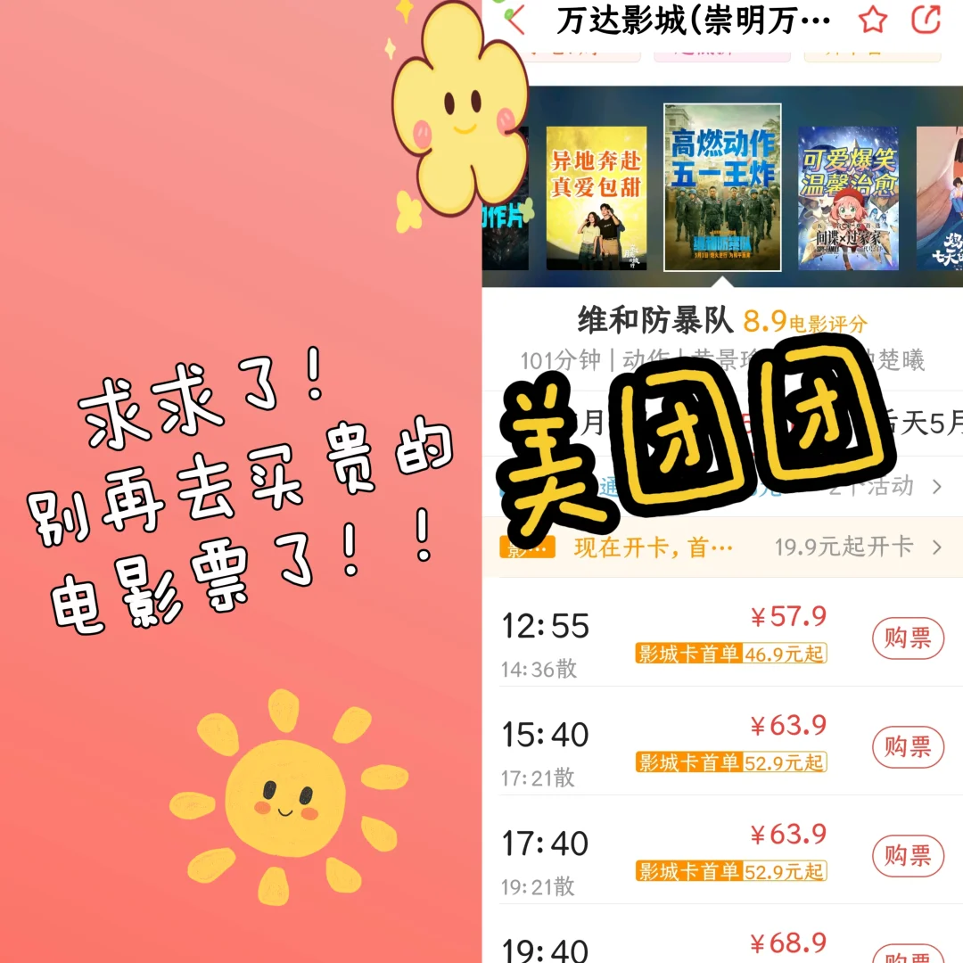 求求了！别再去买贵的电影票啦！优惠啦！