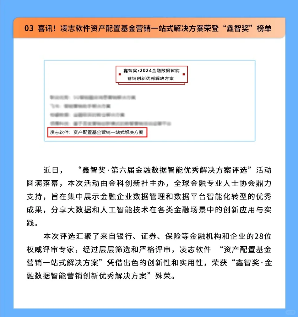 伴凌同行｜凌志软件2024年4月资讯