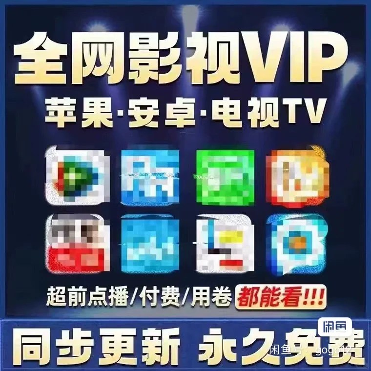 手机端tv电视端盒子端投影仪端ying视软件