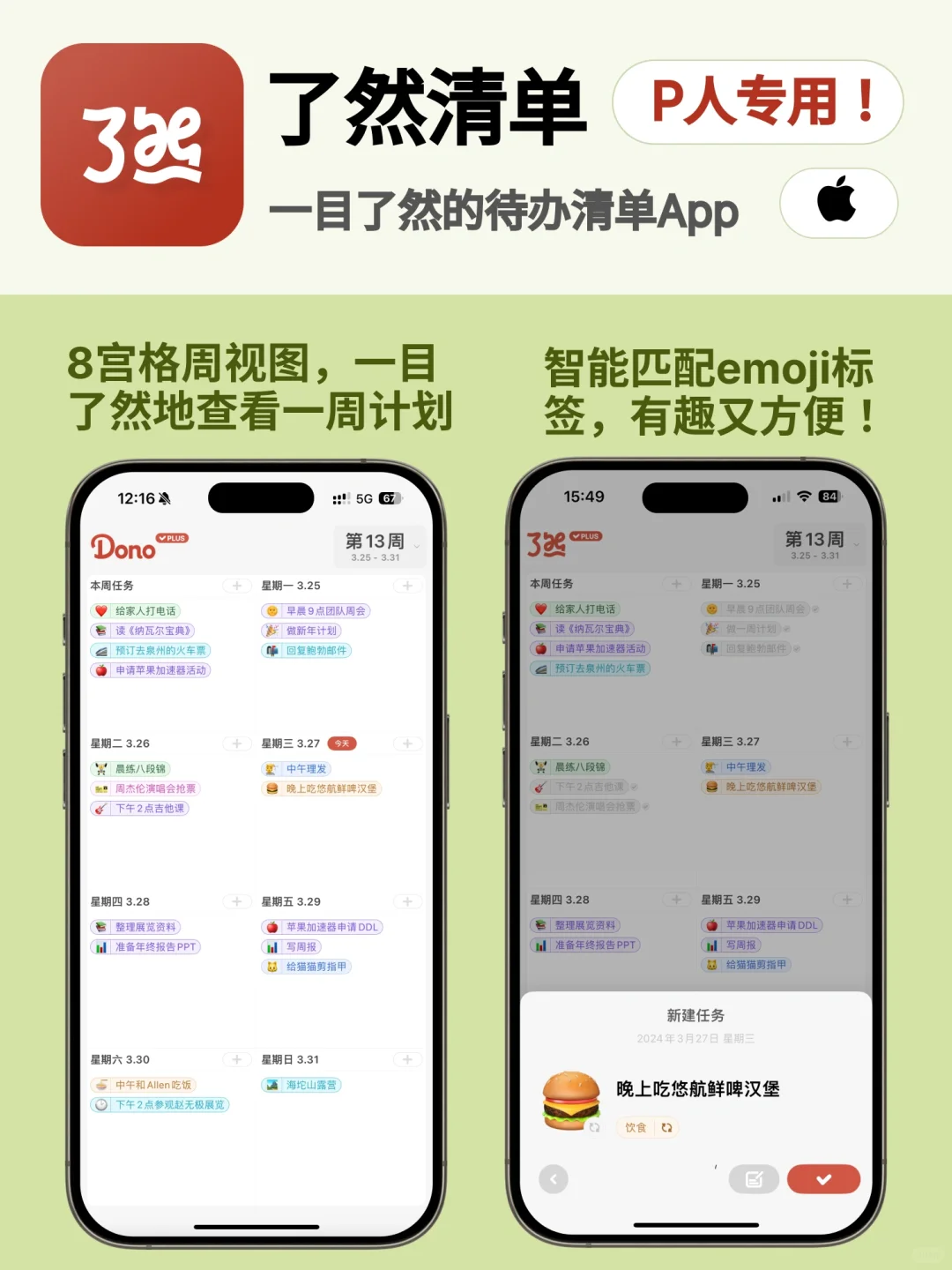 P人专用de待办清单App✅了然清单