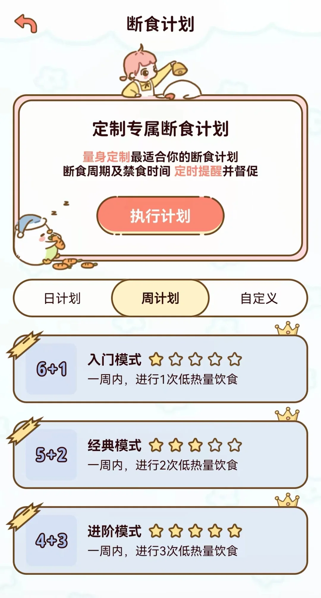 解锁减脂 app 努力瘦瘦瘦⚡️