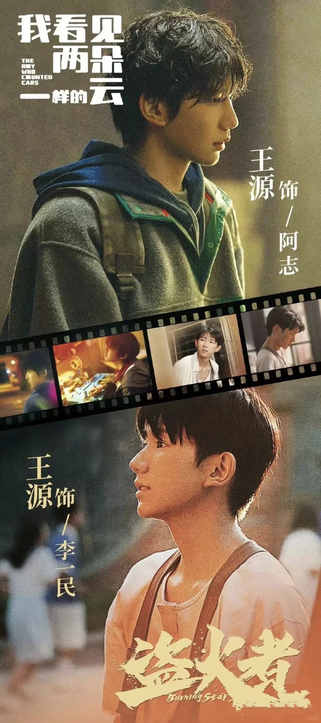 王源电影地推！