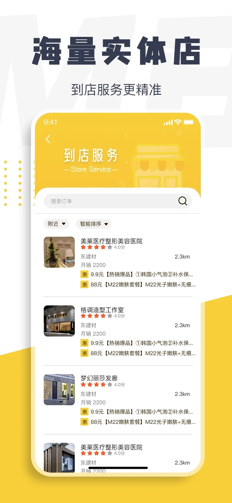 美容到家APP小程序定制开发