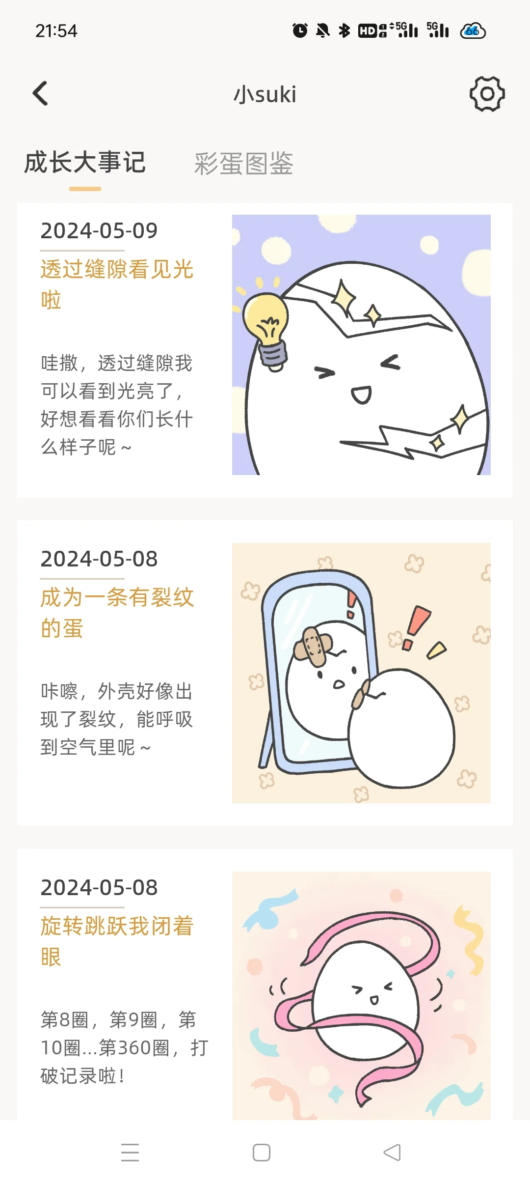 情侣必备软件！提升亲密值