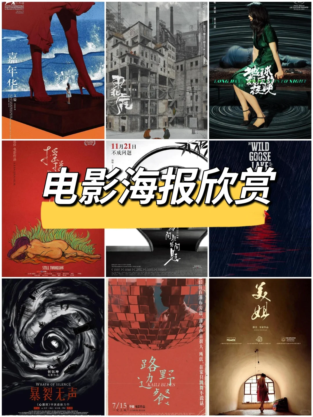 令人惊艳的电影海报