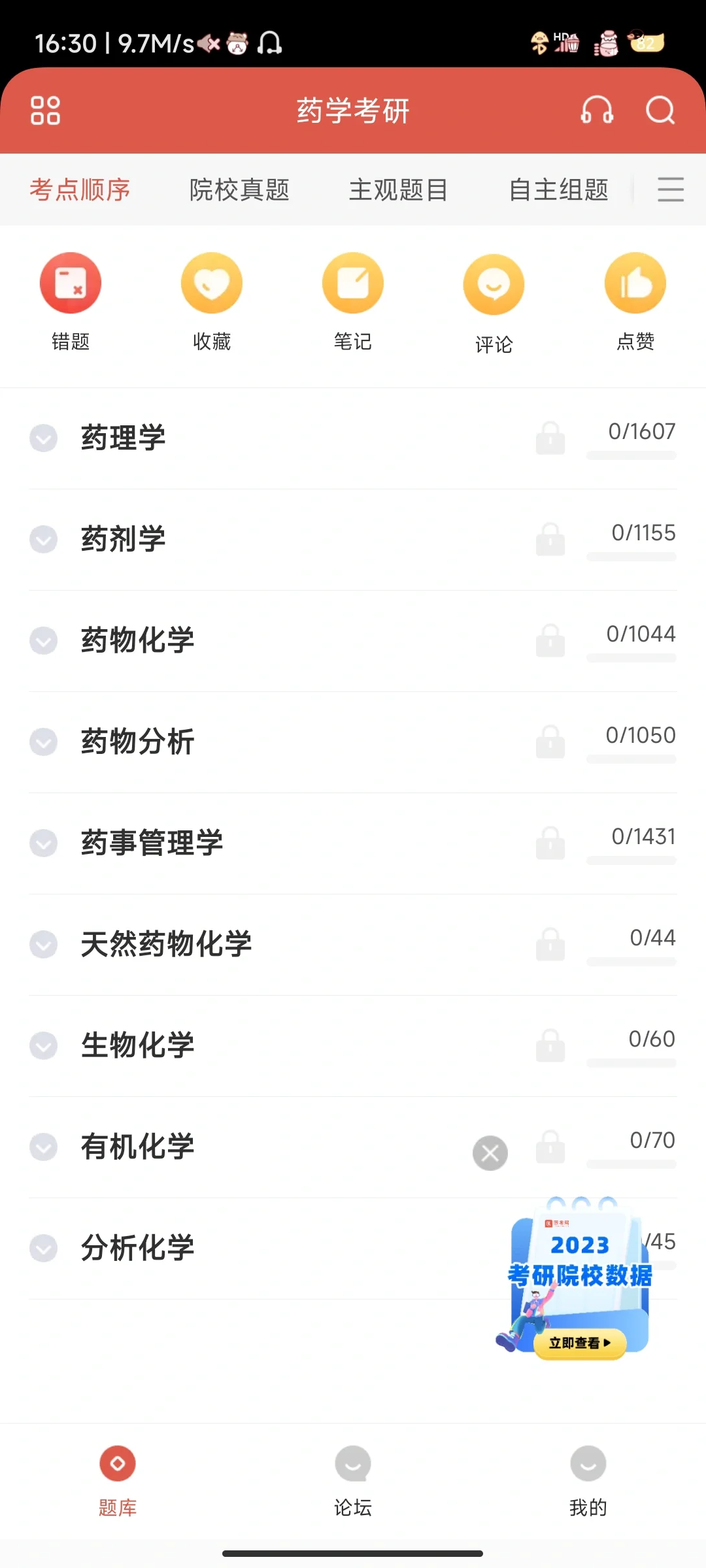 药学刷题APP使用感受