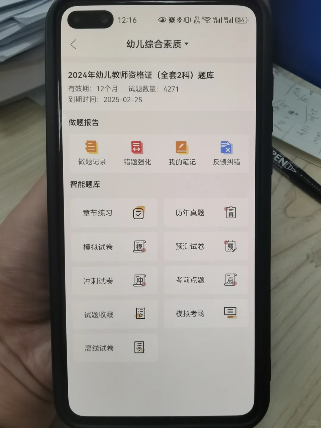 24下教资备考！超好用的app种草