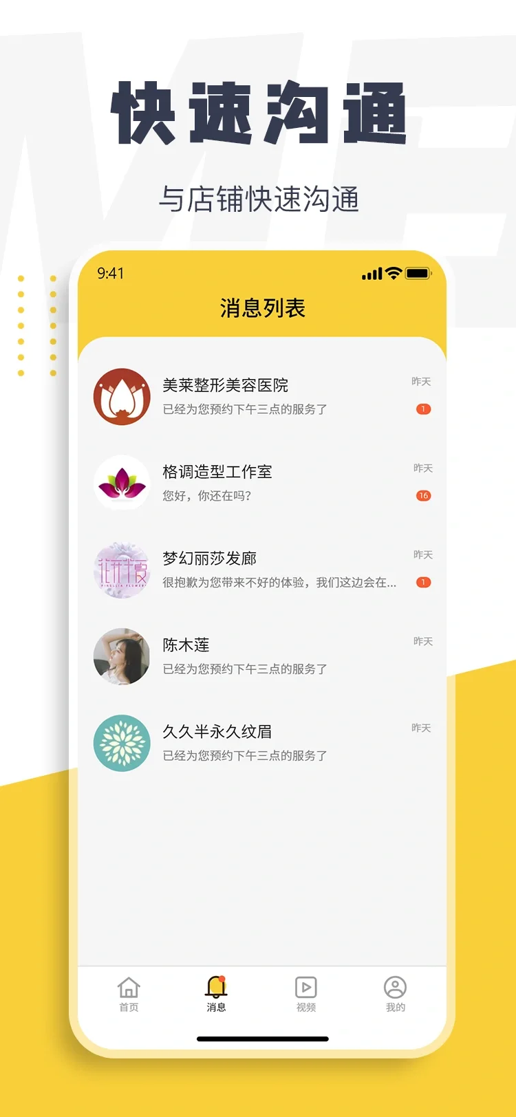 美容到家APP小程序定制开发