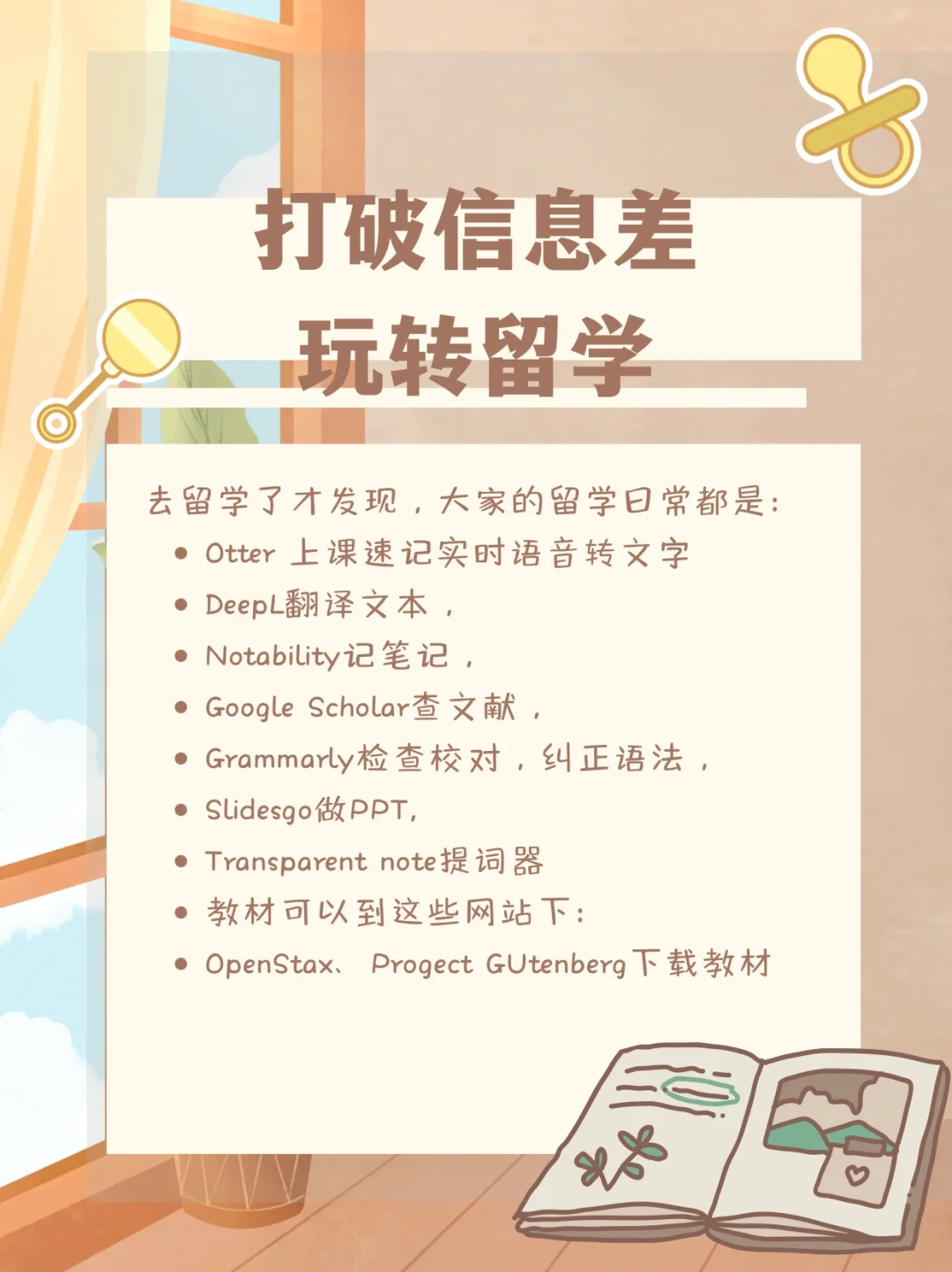 互动笔记｜有这些APP，留学生活，易如反掌❗️