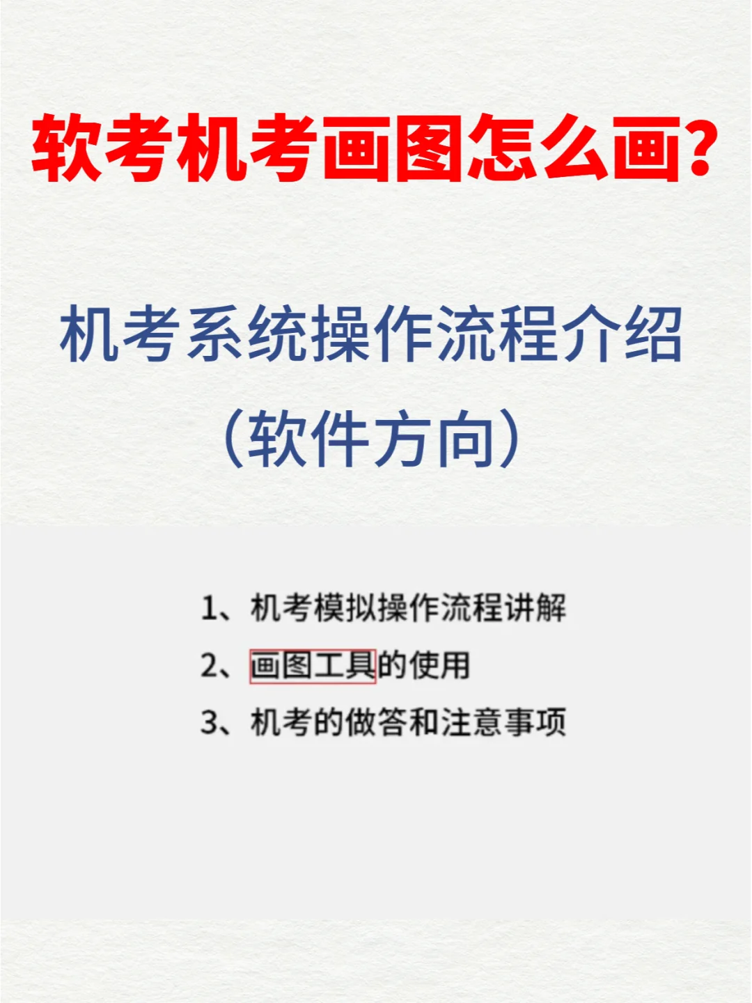 软考机考画图|中级软考软件方向画图指南