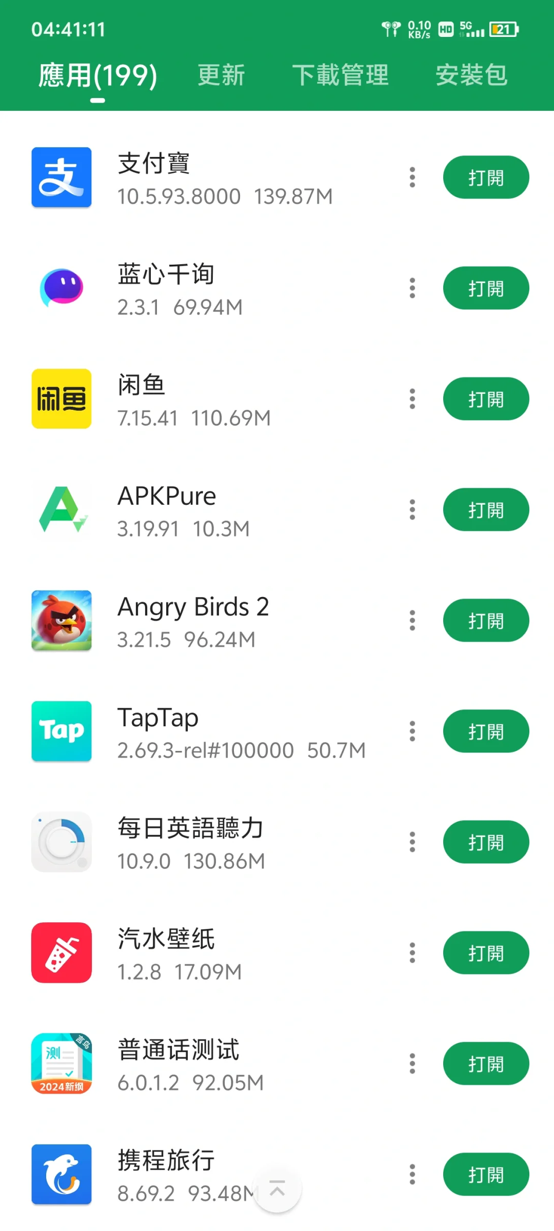 手机APP（上）