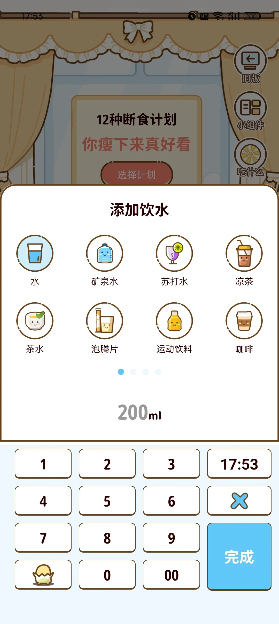 超好用的免费减脂 App！