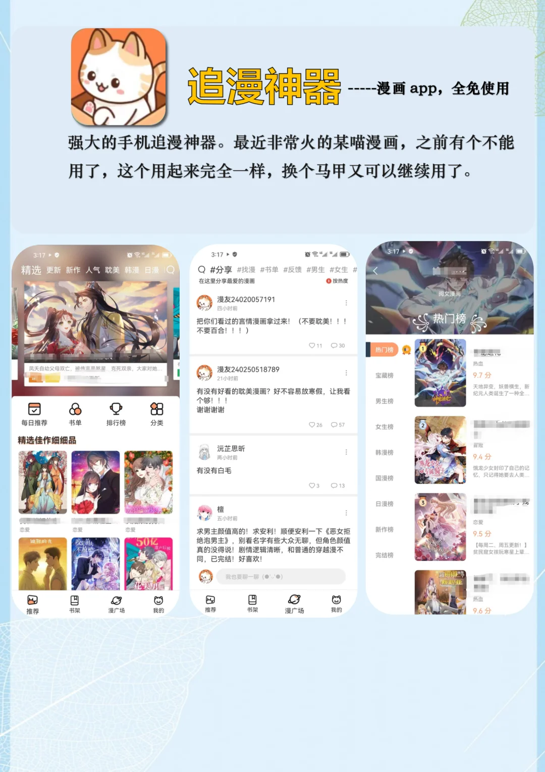 3款打死不删的漫画app！全网漫画免费看！！