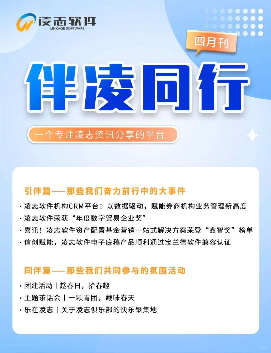 伴凌同行｜凌志软件2024年4月资讯