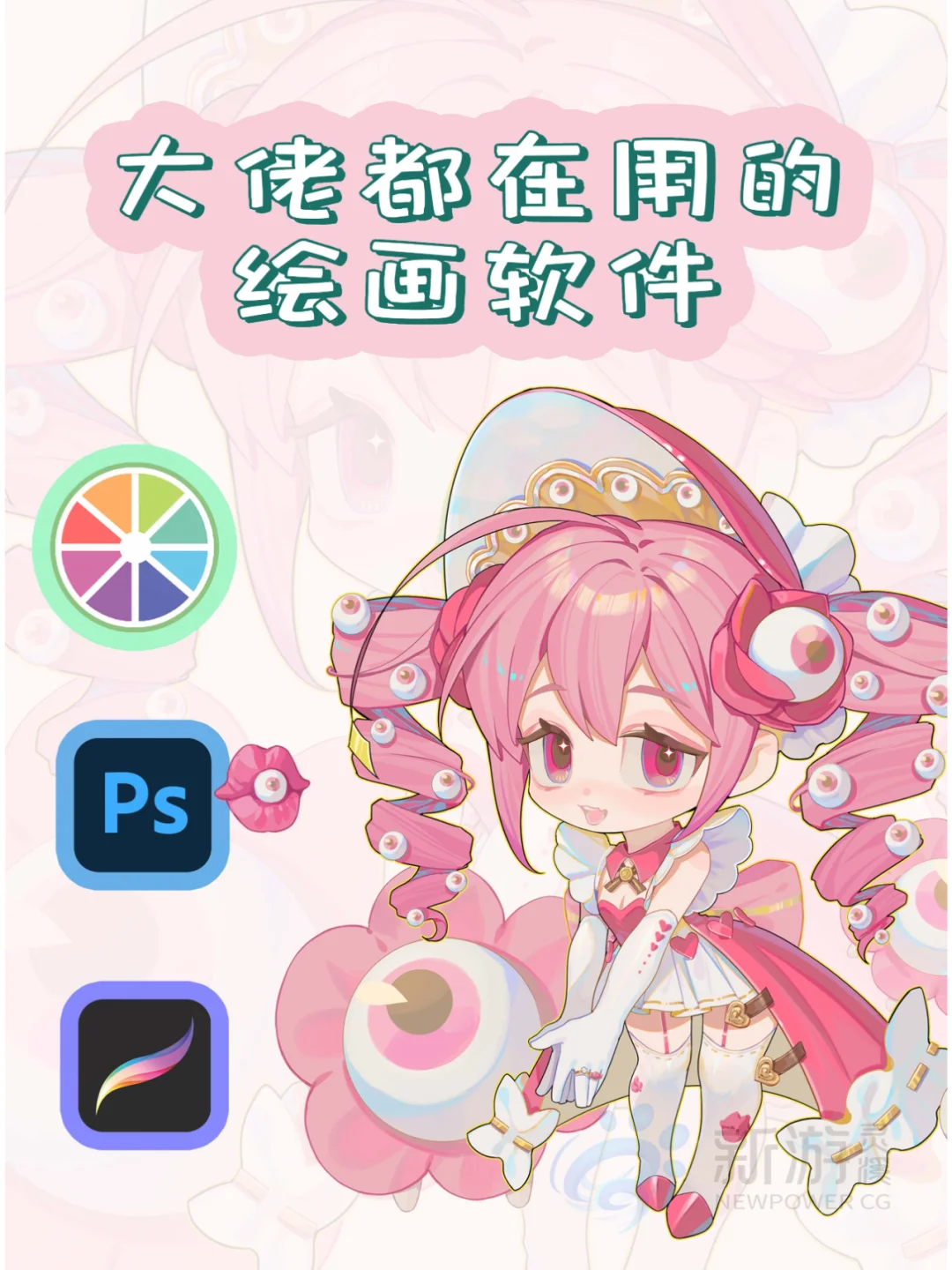 绘画软件分享丨大佬必经之路